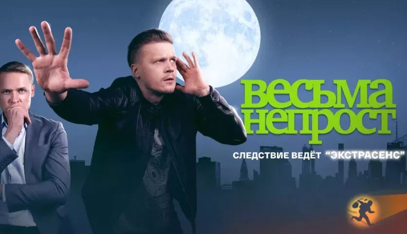 фото для сериала Весьма непрост 1 серия