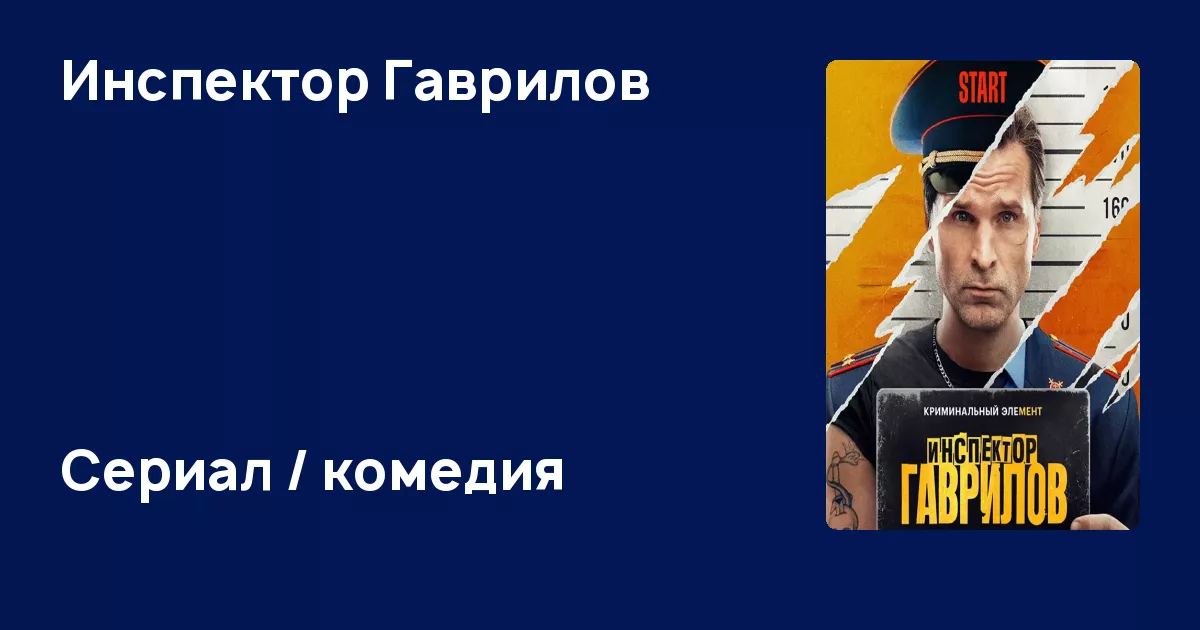 Инспектор Гаврилов 15 серия смотреть онлайн в хорошем качестве ...