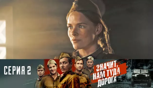 2 серия
