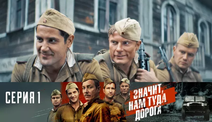 фото для сериала Значит, нам туда дорога 1 серия