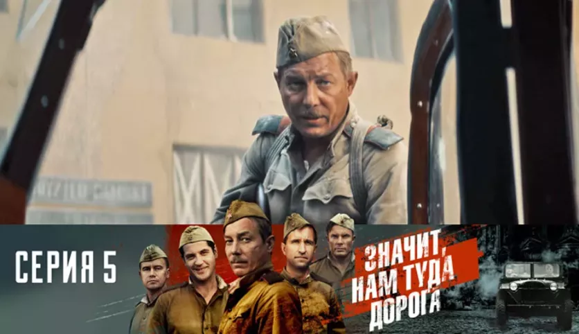 фото для сериала Значит, нам туда дорога 5 серия