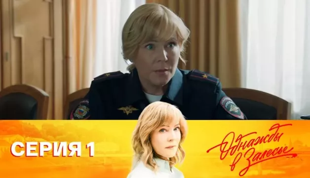 1 серия