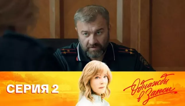 2 серия