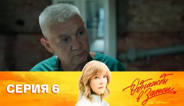6 серия