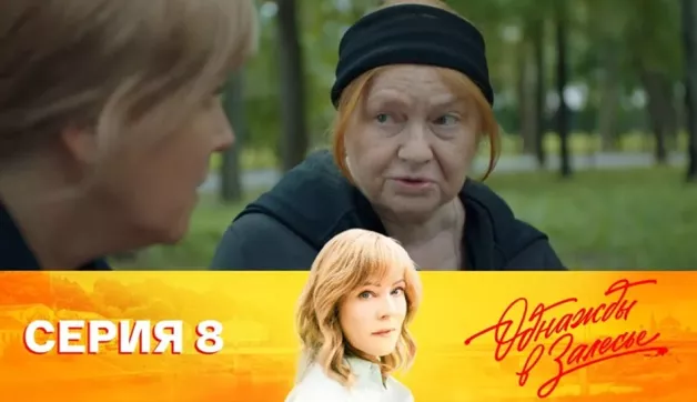 8 серия