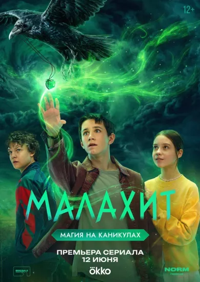 сериал Малахит описание серий