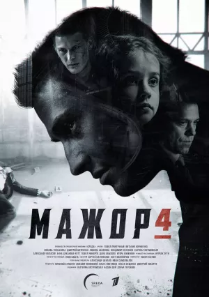 Мажор 4 сезон