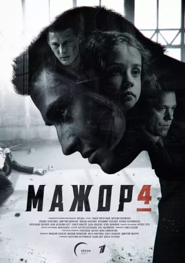Мажор 4 сезон