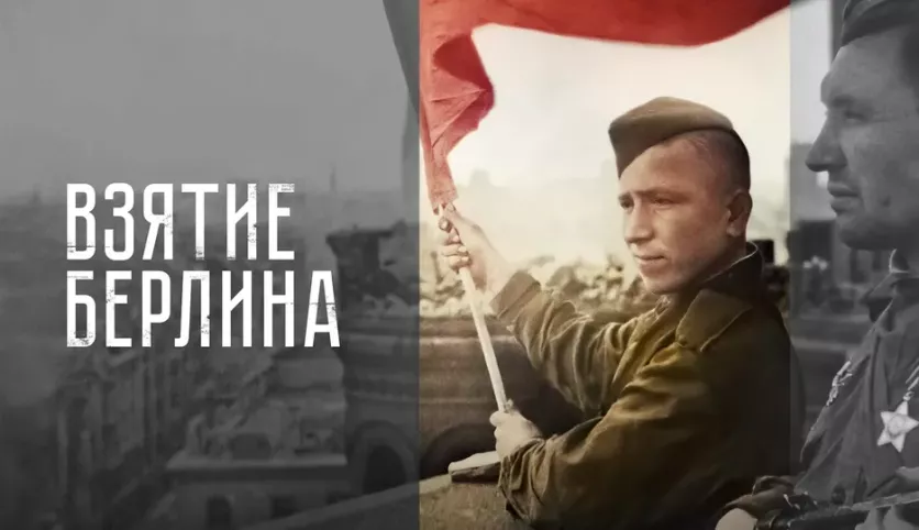 фото для сериала Победа 6 серия