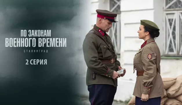 2 серия