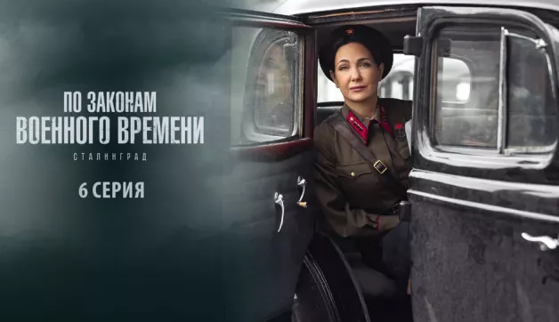 6 серия