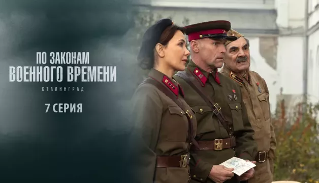 7 серия