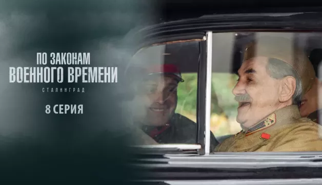 8 серия