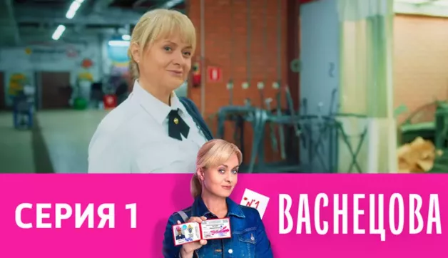 1 серия