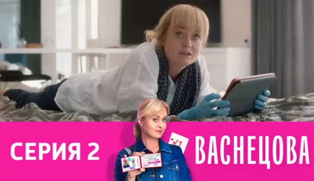 2 серия