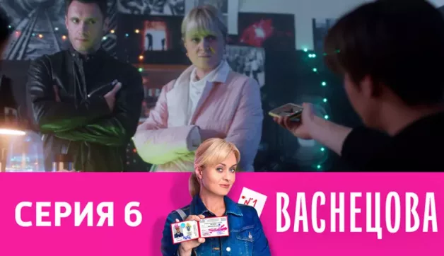 6 серия