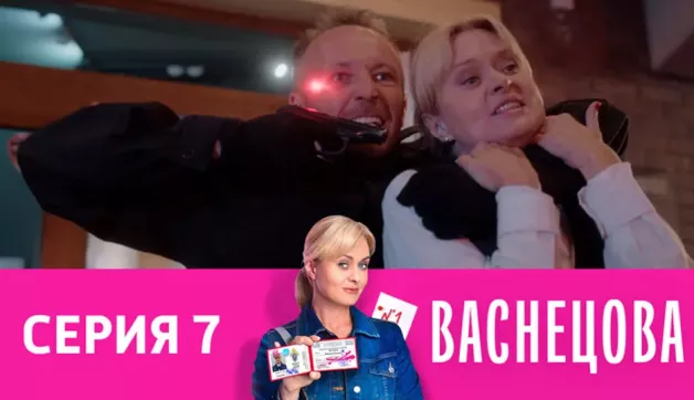 7 серия
