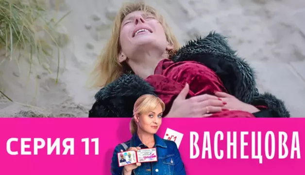 11 серия
