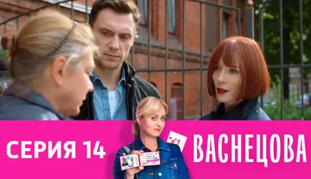14 серия