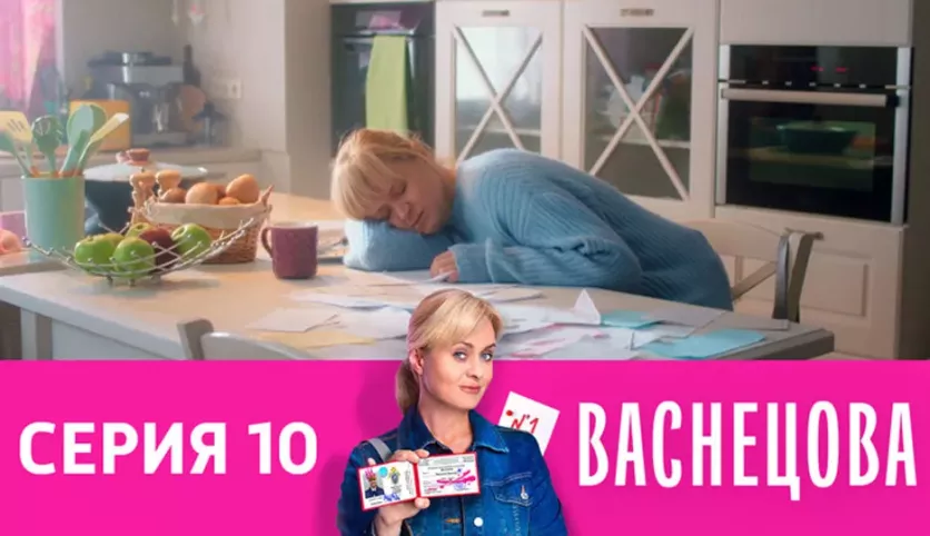 фото для сериала Васнецова 10 серия