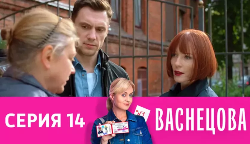 фото для сериала Васнецова 14 серия
