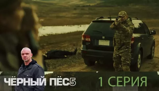 1 серия