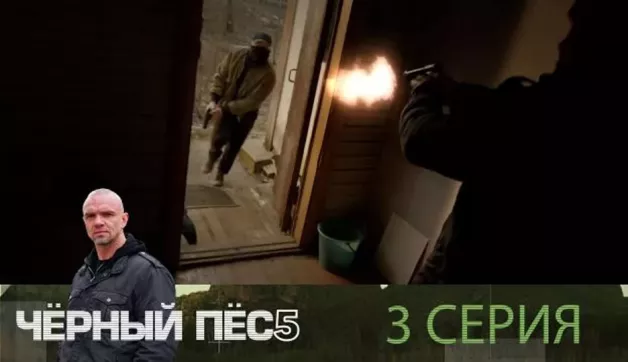 3 серия