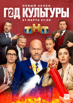 постер Год культуры