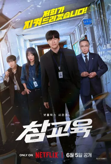 сериал Истинное образование описание серий
