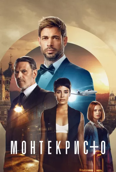 постер Монтекристо