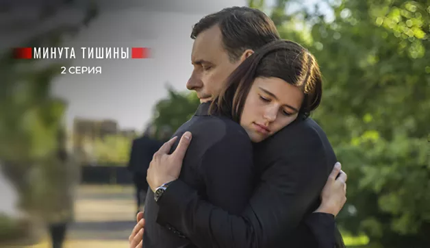 2 серия