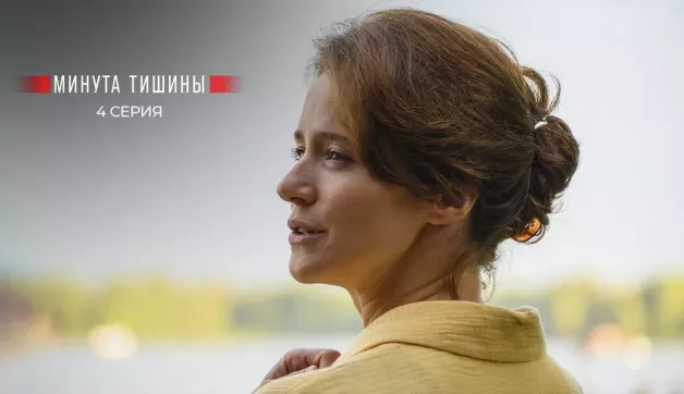 4 серия