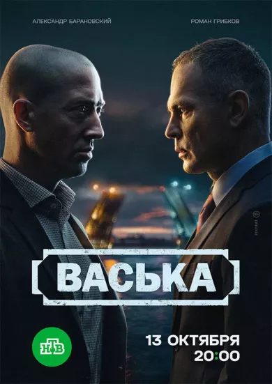 постер Васька