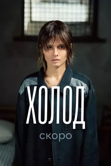 Холод