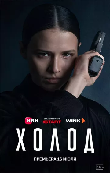 Холод