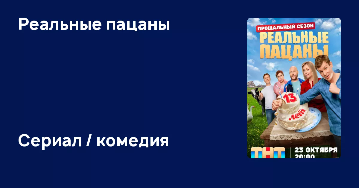 Актёры сериала Реальные пацаны (2010-2023) - ЭтоКино.ру