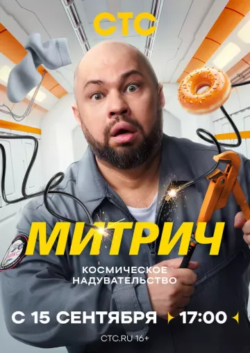 Митрич