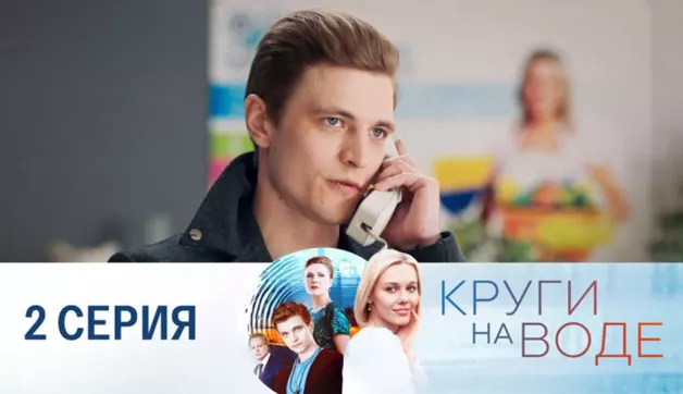 2 серия