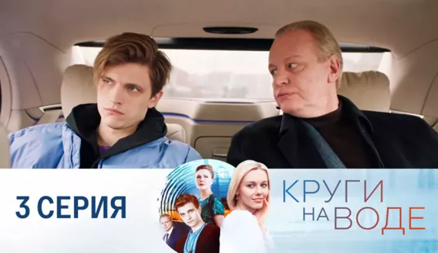 3 серия