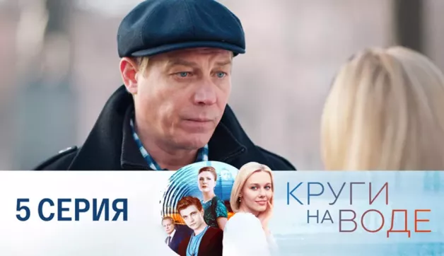 5 серия
