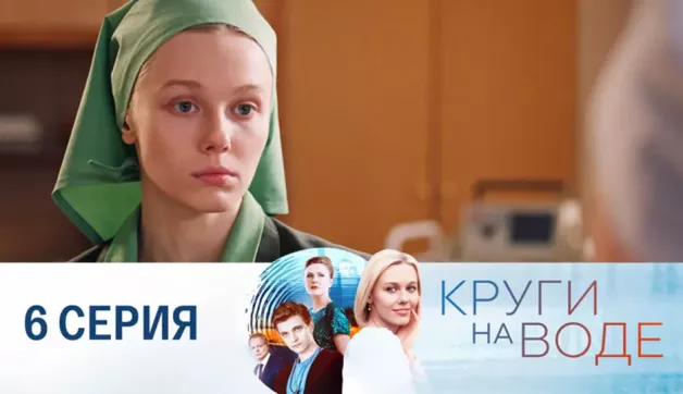 6 серия