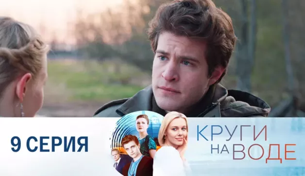 9 серия