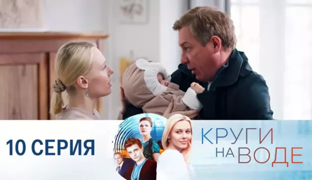 10 серия