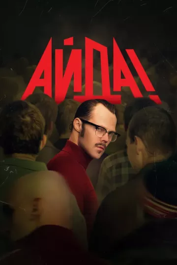 Айда!