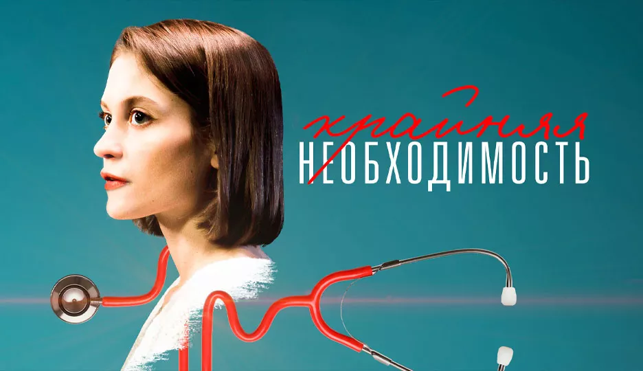 Крайняя необходимость