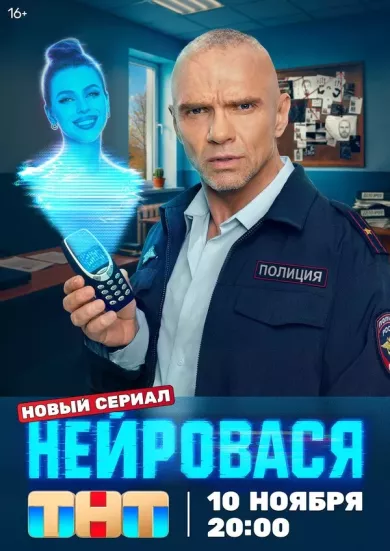 постер Нейровася