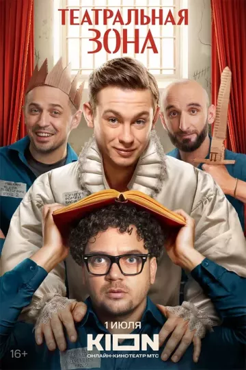 Театральная зона
