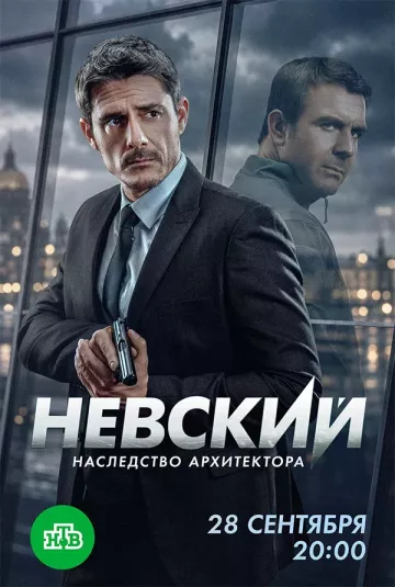 Невский 8 сезон