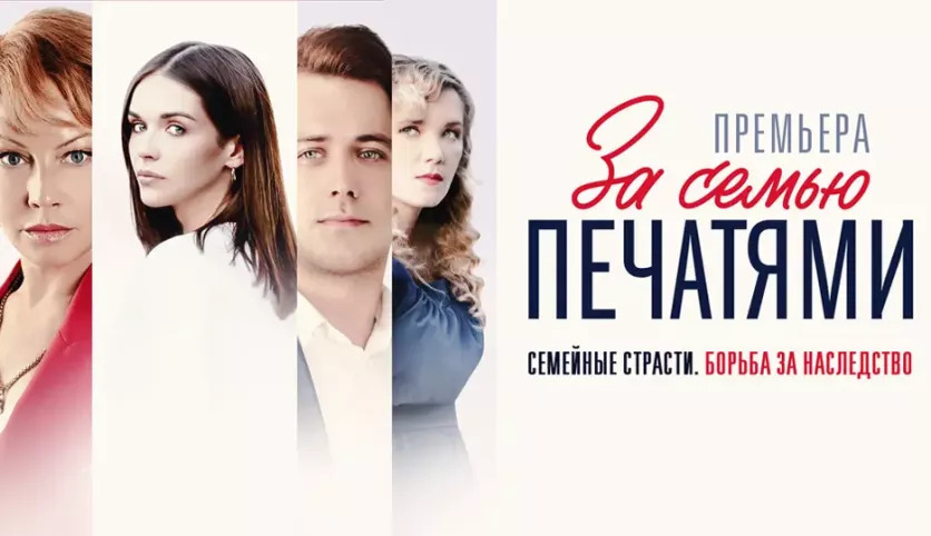 фото для сериала За семью печатями 3 серия