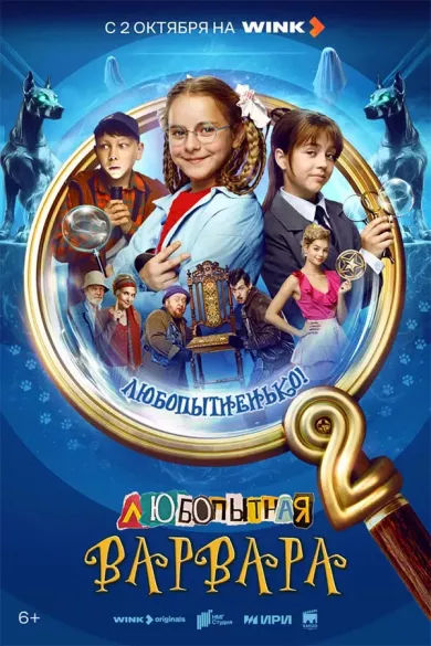 сериал Любопытная Варвара 2 сезон описание серий